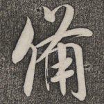 备