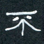 不