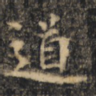 道