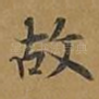 故
