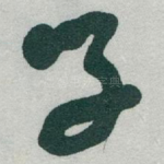 学