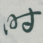 时