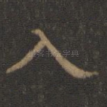 入