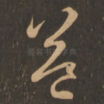 益