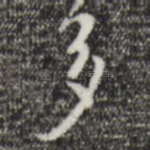 多