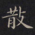 散