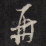 再