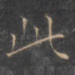 此