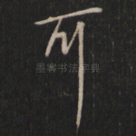 可