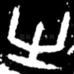 有