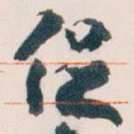 促