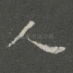 人
