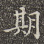 期