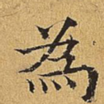 为