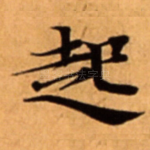 起