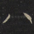 八