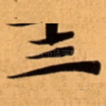 三