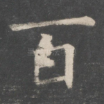 百
