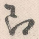 郎