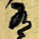有