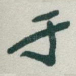 于