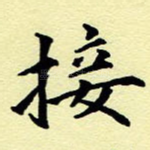 接