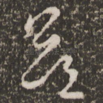 益