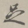 足