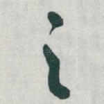 之