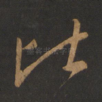比