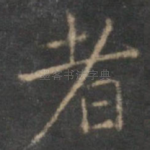 者