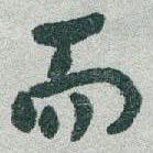 而