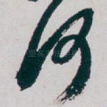 何