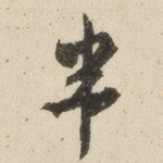 半