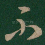 不