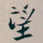 望