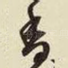 香