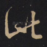 此