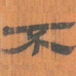 不