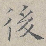 后