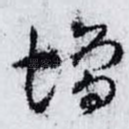 增