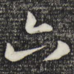 六