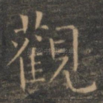 观