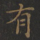 有