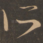 所