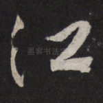 江
