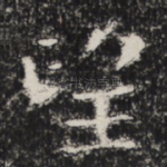 望