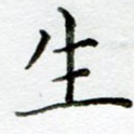 生