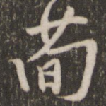 简