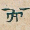 而
